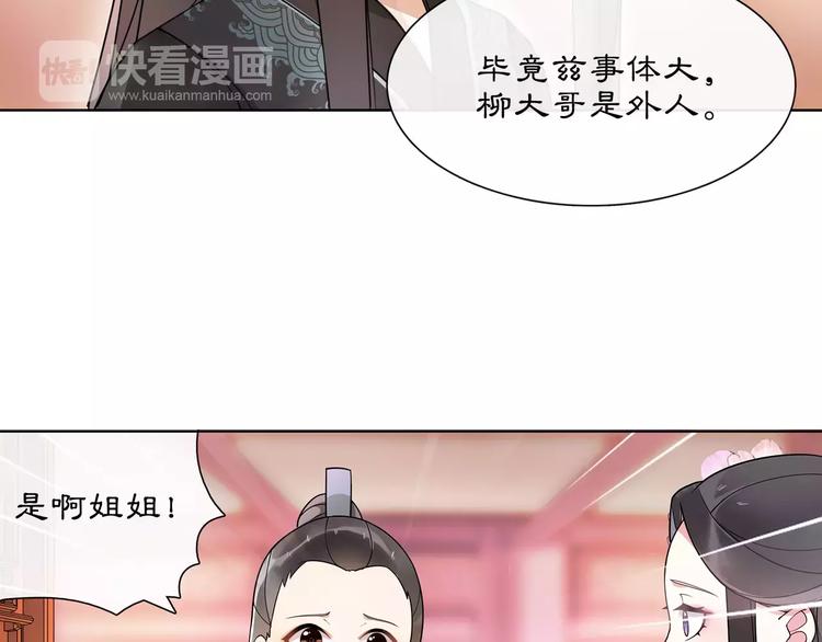 《月沉吟》第37话 汇合 第12页
