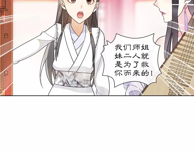 《月沉吟》第37话 汇合 第13页
