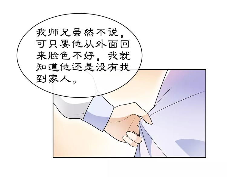 《月沉吟》第37话 汇合 第14页