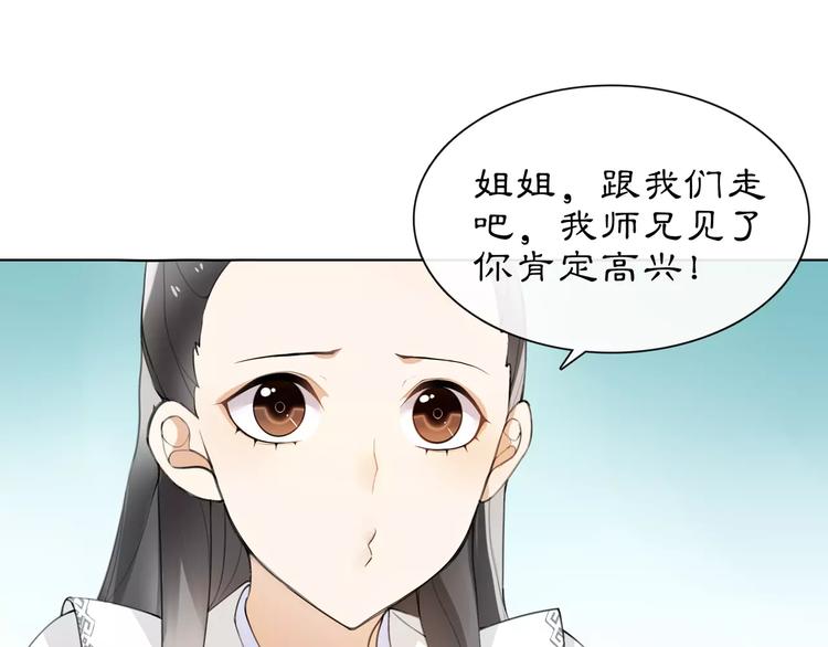《月沉吟》第37话 汇合 第15页