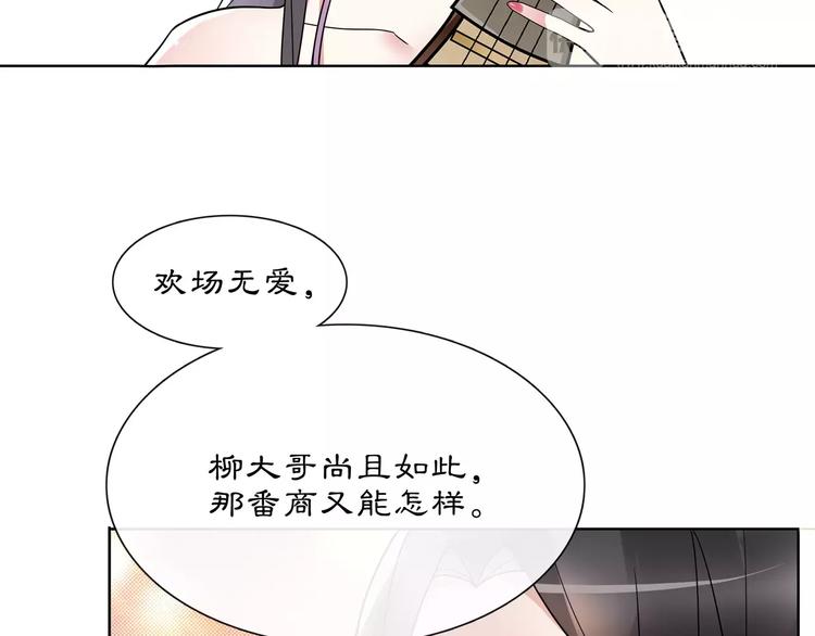 《月沉吟》第37话 汇合 第18页