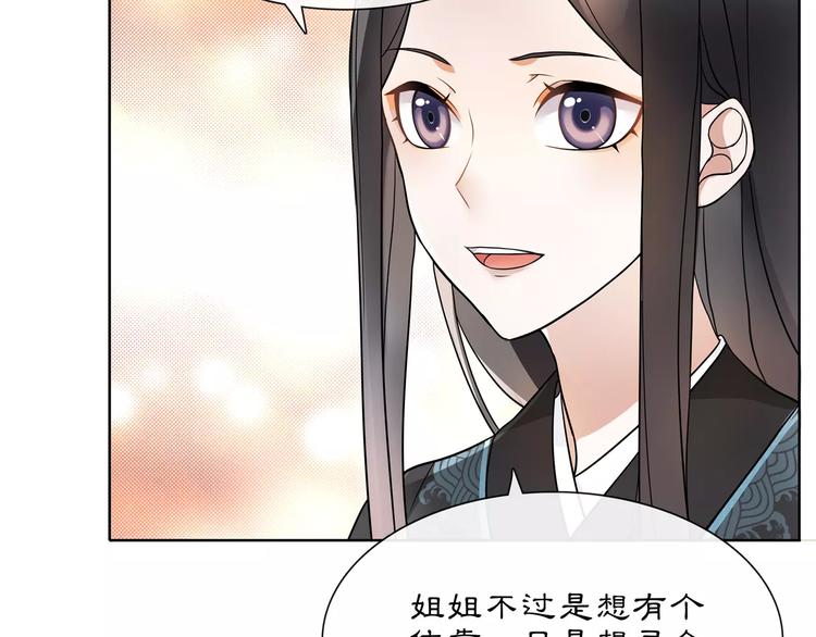 《月沉吟》第37话 汇合 第19页