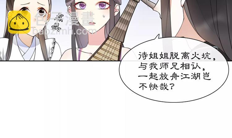 《月沉吟》第37话 汇合 第21页