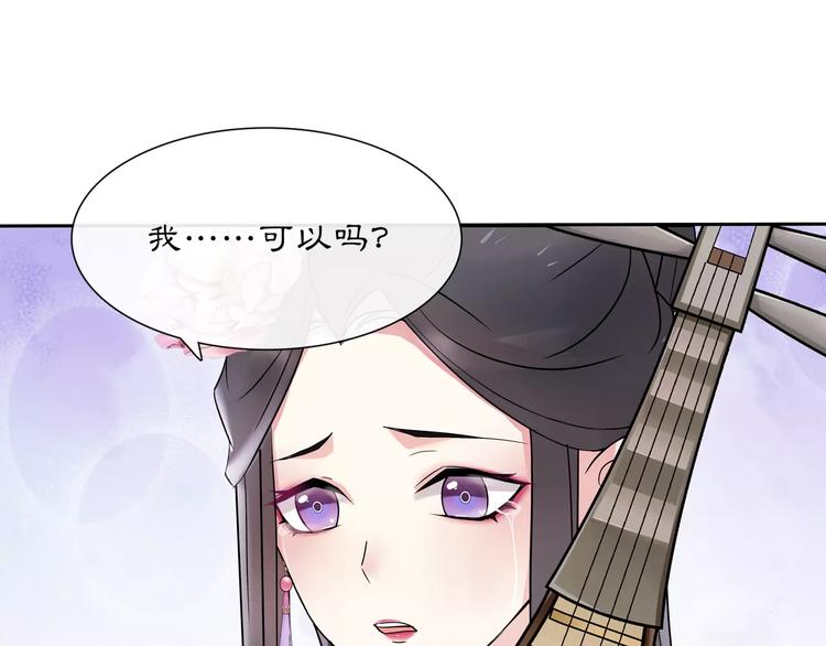 《月沉吟》第37话 汇合 第22页