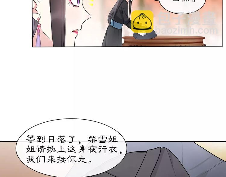 《月沉吟》第37话 汇合 第24页