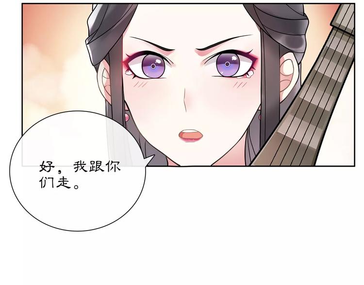 《月沉吟》第37话 汇合 第26页