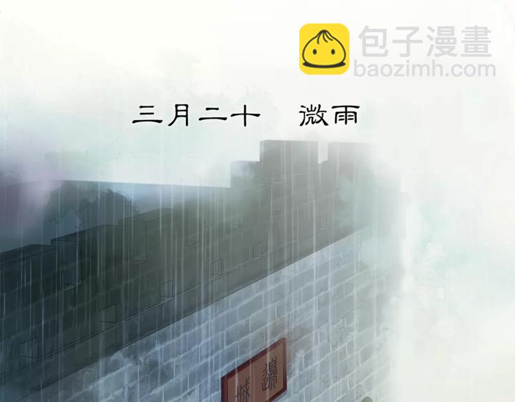 《月沉吟》第37话 汇合 第28页