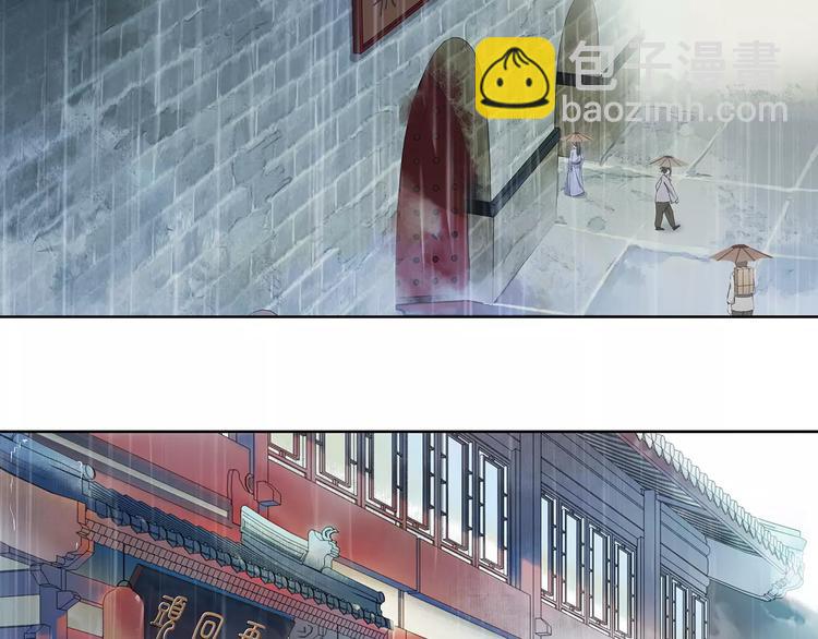 《月沉吟》第37话 汇合 第29页