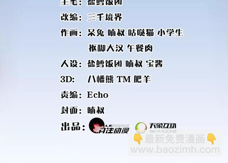 《月沉吟》第37话 汇合 第2页