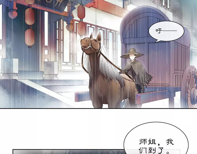 《月沉吟》第37话 汇合 第30页