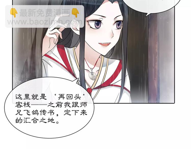 《月沉吟》第37话 汇合 第31页