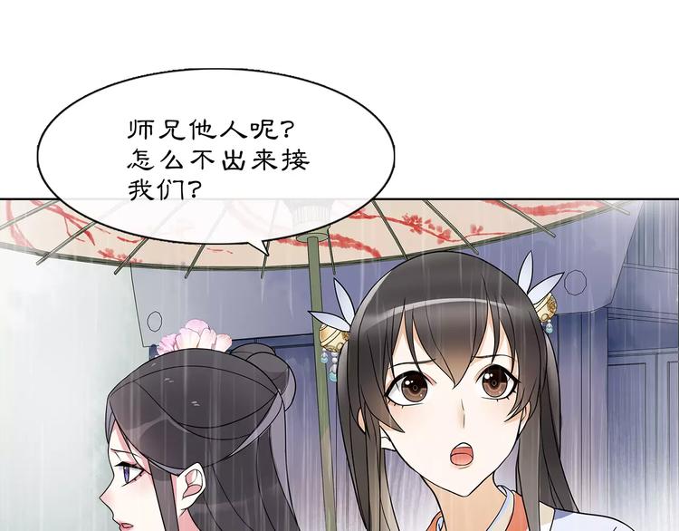 《月沉吟》第37话 汇合 第34页