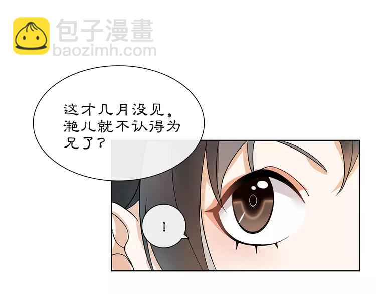 《月沉吟》第37话 汇合 第36页