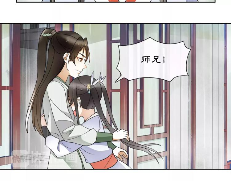 《月沉吟》第37话 汇合 第41页