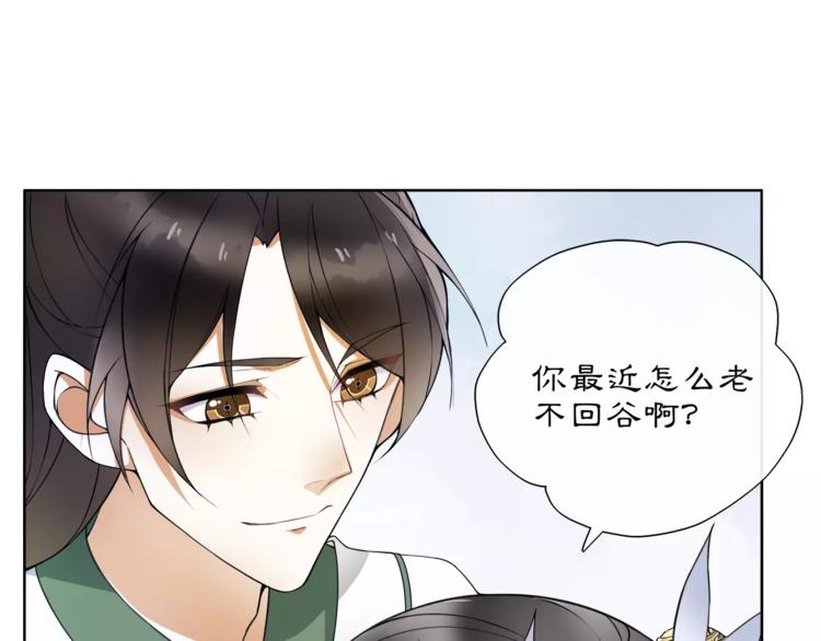 《月沉吟》第37话 汇合 第43页
