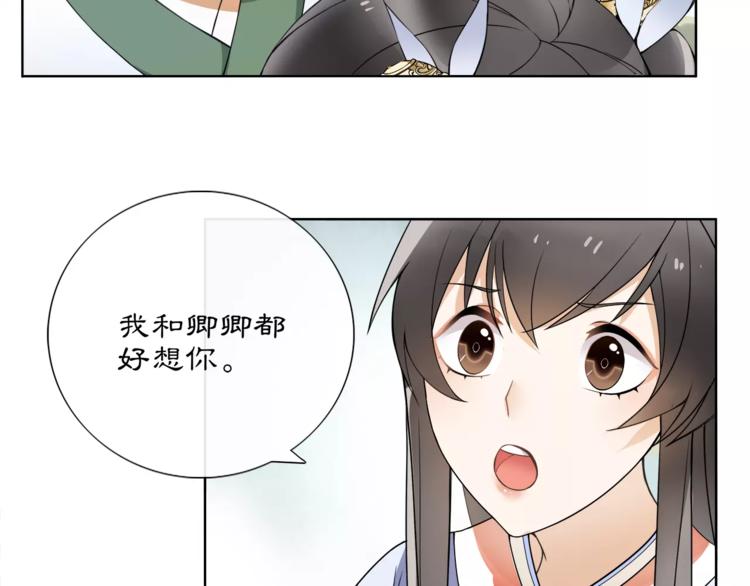《月沉吟》第37话 汇合 第44页
