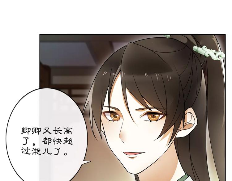 《月沉吟》第37话 汇合 第48页