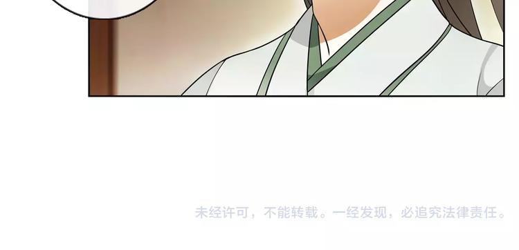 《月沉吟》第37话 汇合 第49页