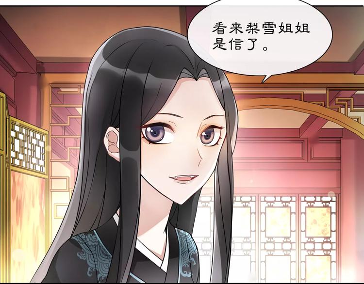 《月沉吟》第37话 汇合 第8页