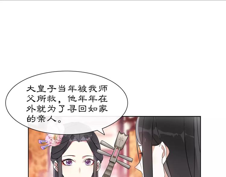 《月沉吟》第37话 汇合 第9页