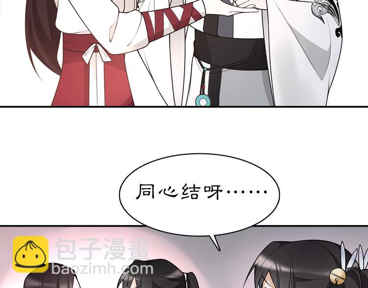 《月沉吟》新年番外 第12页