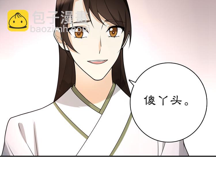 《月沉吟》新年番外 第24页
