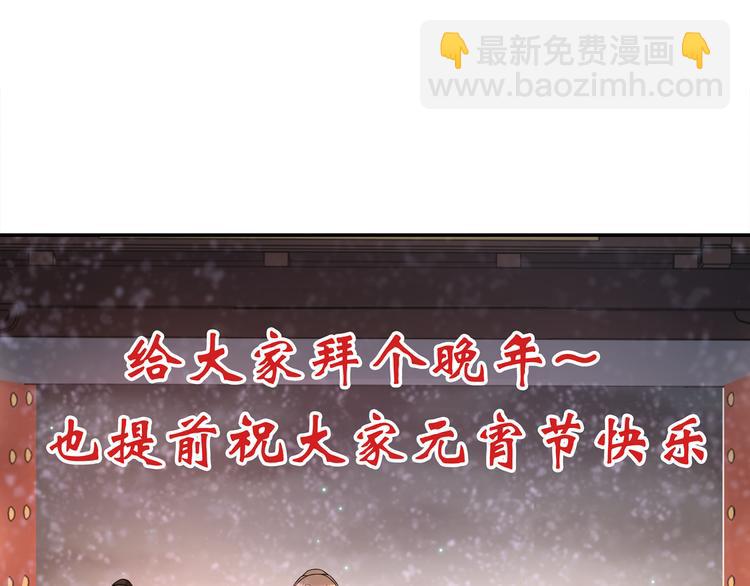 《月沉吟》新年番外 第25页