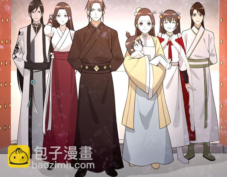 《月沉吟》新年番外 第26页