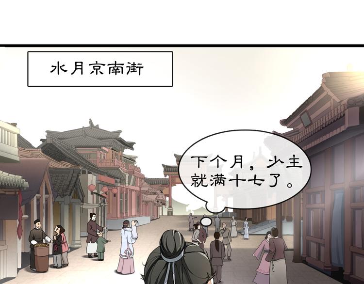 《月沉吟》番外 开窍看肚兜 第1页
