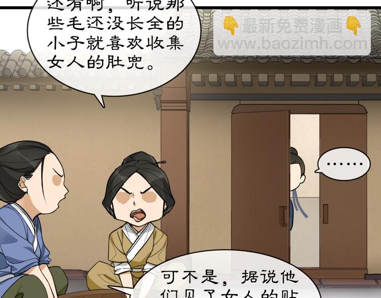 《月沉吟》番外 开窍看肚兜 第6页