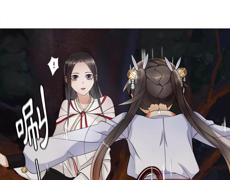 《月沉吟》第41话 替人背锅 第11页