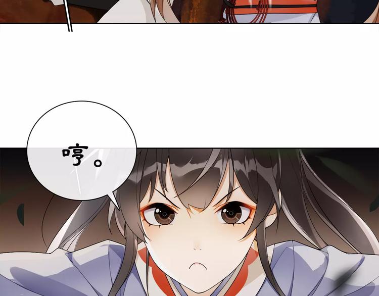 《月沉吟》第41话 替人背锅 第12页