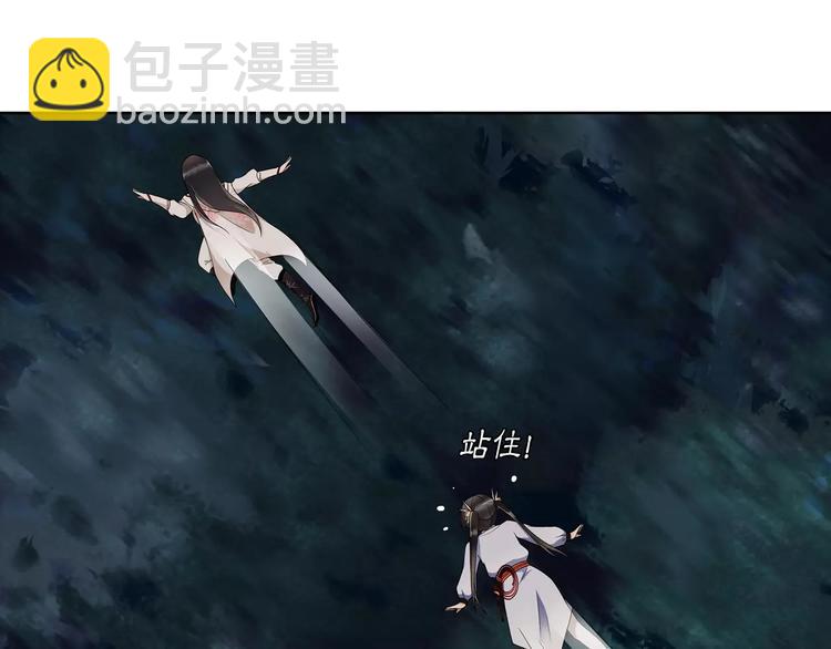 《月沉吟》第41话 替人背锅 第17页
