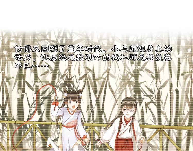 《月沉吟》第41话 替人背锅 第22页