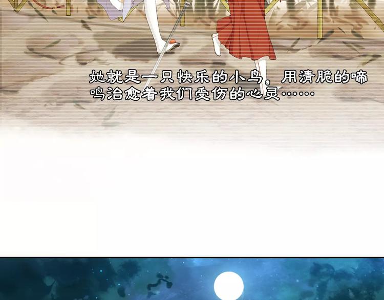 《月沉吟》第41话 替人背锅 第23页