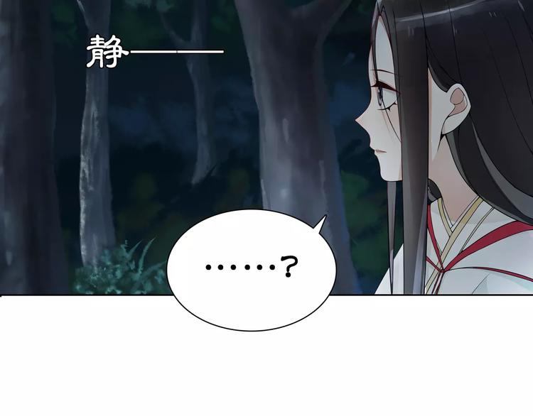 《月沉吟》第41话 替人背锅 第26页