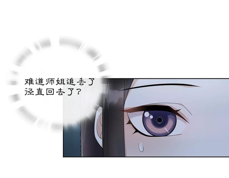 《月沉吟》第41话 替人背锅 第28页