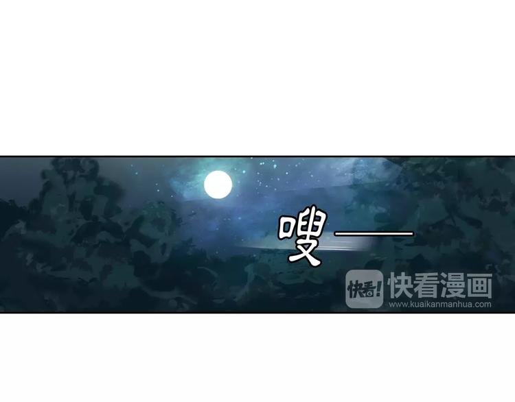 《月沉吟》第41话 替人背锅 第29页