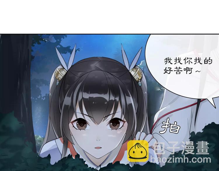 《月沉吟》第41话 替人背锅 第30页