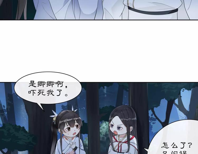 《月沉吟》第41话 替人背锅 第32页