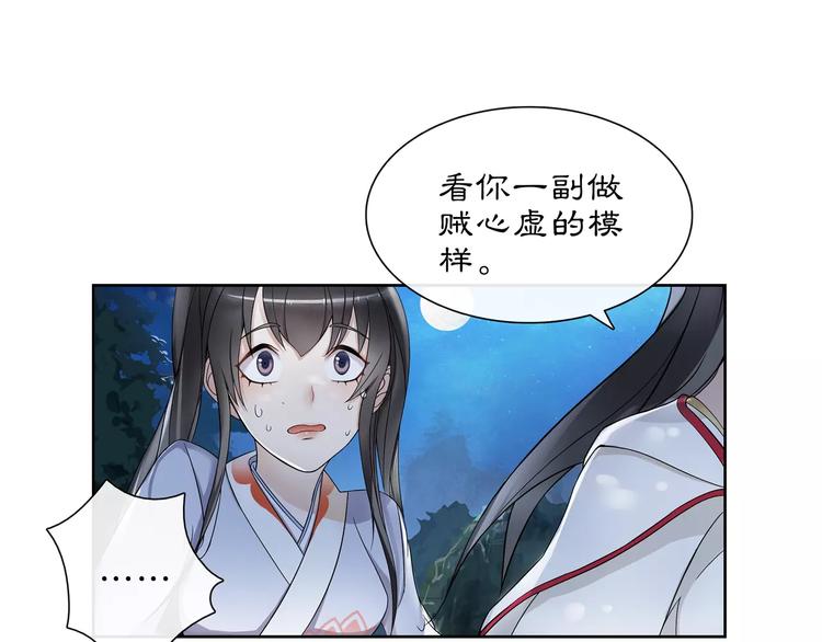 《月沉吟》第41话 替人背锅 第34页