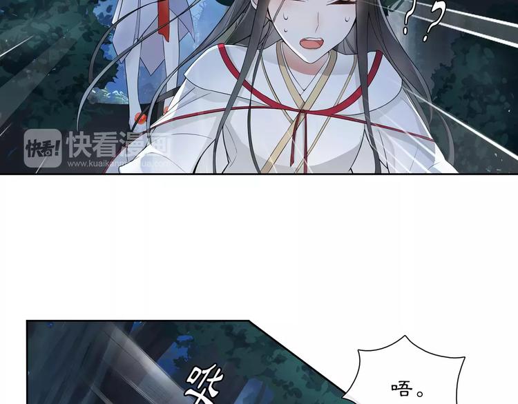 《月沉吟》第41话 替人背锅 第37页