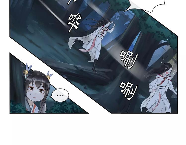 《月沉吟》第41话 替人背锅 第38页