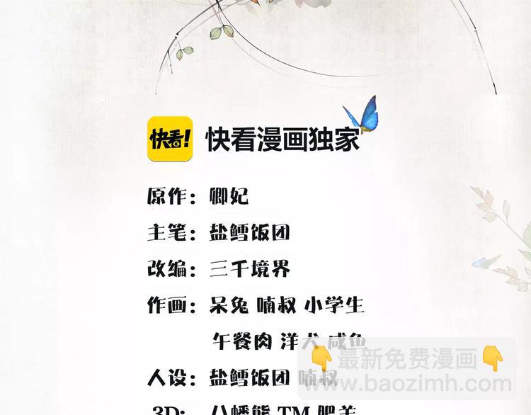 《月沉吟》第41话 替人背锅 第3页