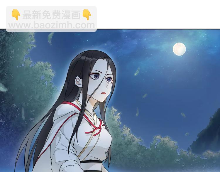 《月沉吟》第41话 替人背锅 第41页