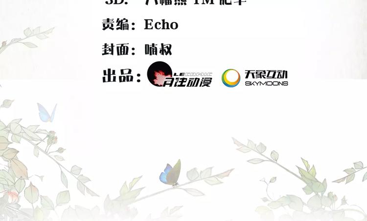 《月沉吟》第41话 替人背锅 第4页