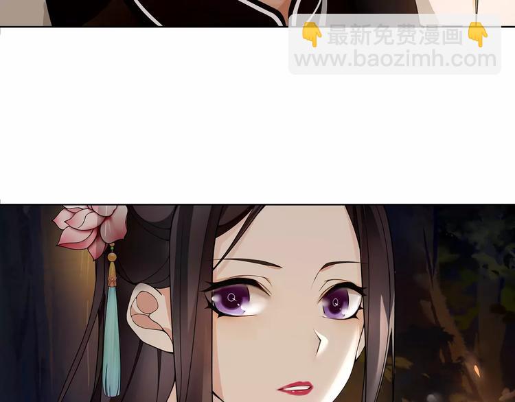 《月沉吟》第41话 替人背锅 第6页