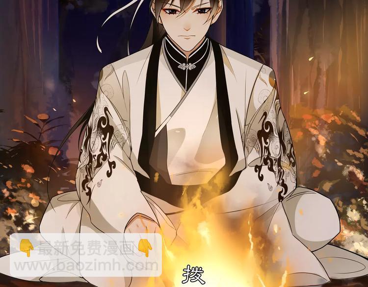 《月沉吟》第41话 替人背锅 第8页