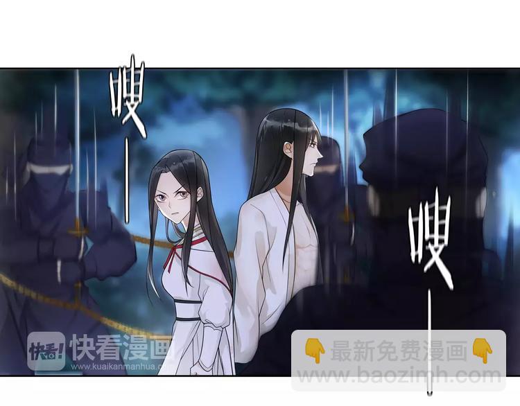 《月沉吟》第42话 夜遇偷袭 第10页