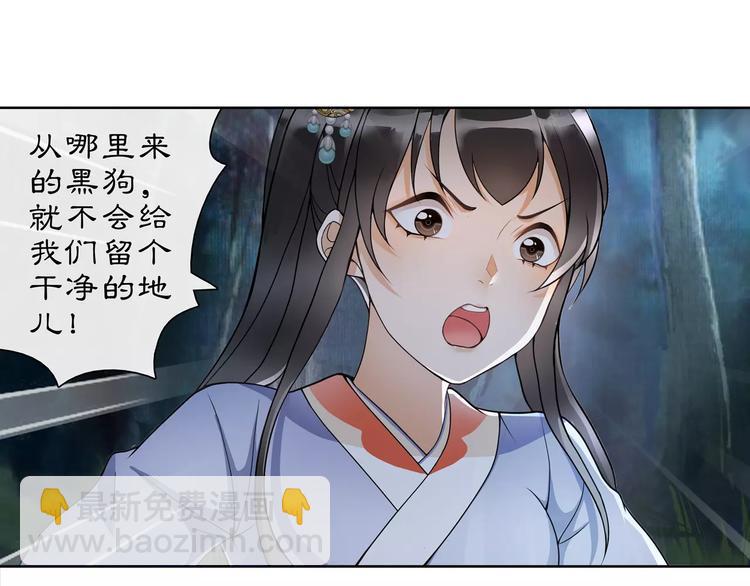《月沉吟》第42话 夜遇偷袭 第36页